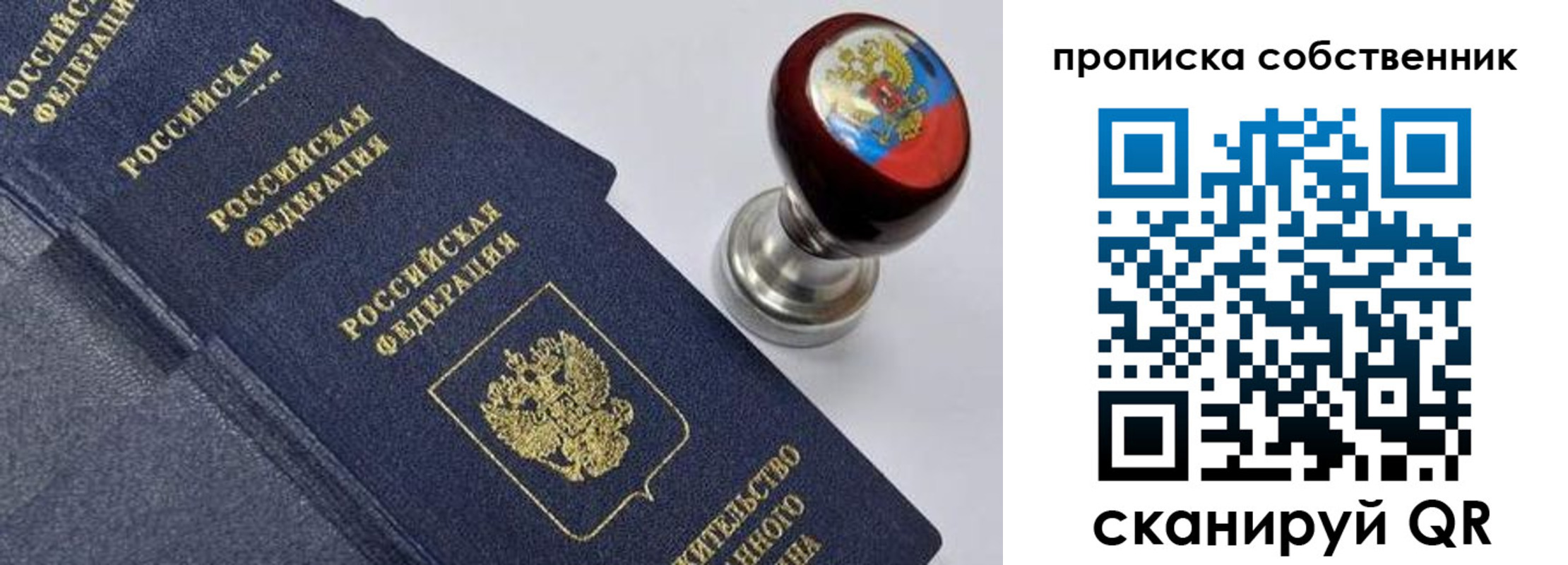прописка в Райчихинске