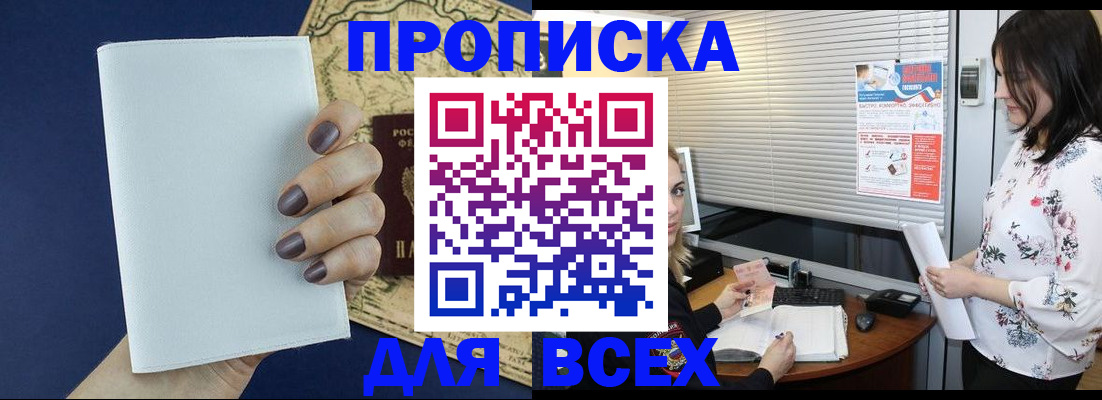 временная регистрация купить в Райчихинске