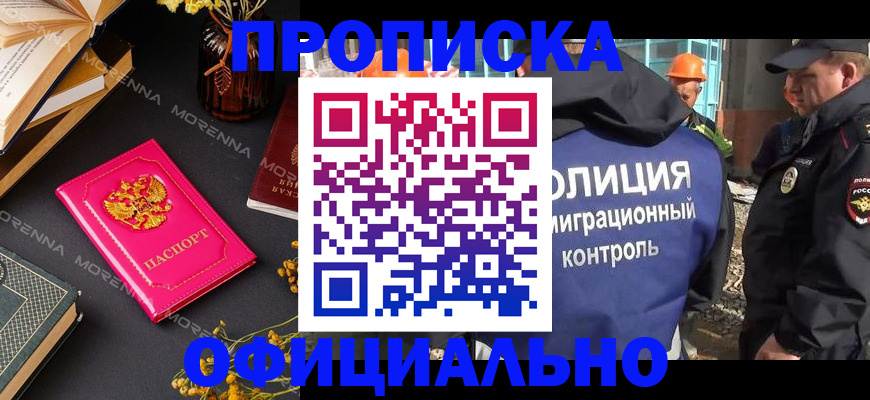 временная регистрация недорого в Райчихинске