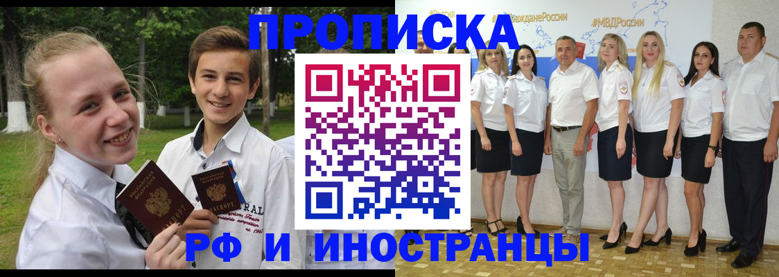 временная регистрация в квартире в Райчихинске