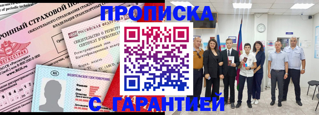 прописка в квартире в Райчихинске